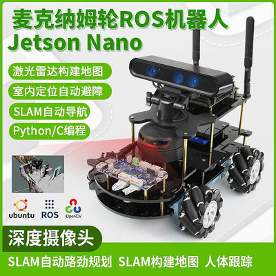 創客優品 英偉達Jetson Nano ROS機器人AI人工智能小車深度相機SLAM建圖 KF2570