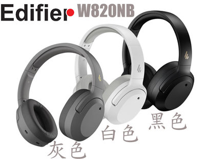 【MR3C】送$300禮券 含稅免運 Edifier W820NB Hi-Res 主動抗噪 藍牙耳機 無線耳機 耳罩式