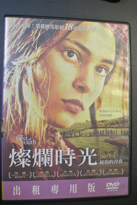 2DVD ~ the best of youth  part.1 燦爛時光  ~ MIRAMAX 01151114