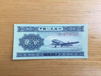 『紫雲軒』 第二套人民幣貳分1953年第二版長號2分羅馬阿拉伯數字紙幣收藏 Mjj317