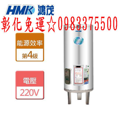 0983375500 HMK鴻茂電熱水器 EH-8001S 330L 標準型電熱水器 EH-8001 鴻茂牌電熱水器