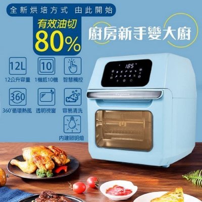 促銷 多功能氣炸烤箱 Anqueen 安規認證 安晴12L氣炸烤箱 AQ-P100 藍色 全配 氣炸烤箱