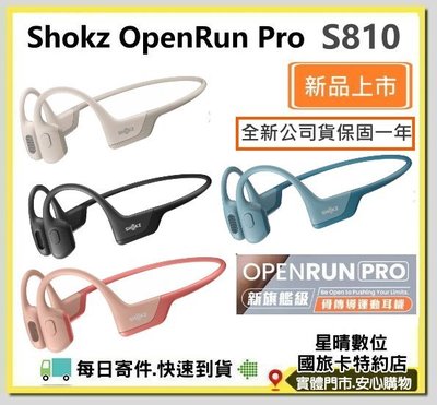 現貨免運費(全新公司貨) SHOKZ OPENRUN PRO S810骨傳導藍牙運動耳機 AS800 AS660後繼