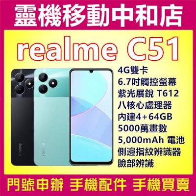 [空機自取價]realme C51[4+64GB]6.7吋/4G雙卡雙待/側邊指紋辨識器/5000電量/耳機孔/指紋辨識