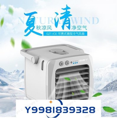 迷你空調G2T微型冷氣冷風機個人便攜式宿舍水冷風扇Usb小空調 MKS--桃園歡樂購