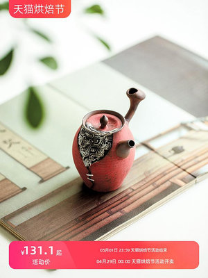 拓土老巖泥粉引胭脂紅饕餮紋側把壺家用復古單陶瓷茶壺泡茶器