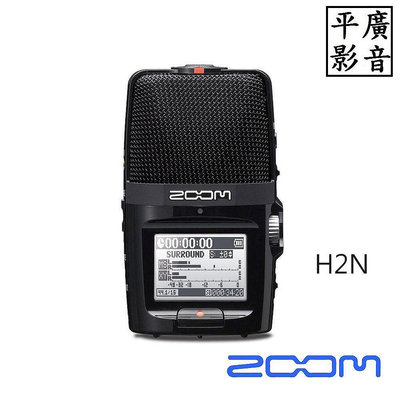 平廣 送袋公司貨 ZOOM H2n 手持 錄音機 隨身錄音機 HANDY RECORDER 4種錄音方式 另售H1N 耳機