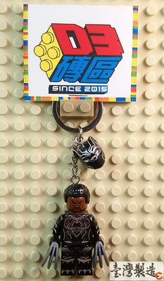 D3磚區{黑豹 帝查拉 查德維克 瓦干達 國王 黑人 復仇者}積木 公仔 鑰匙圈 吊飾 飾品 非 LEGO 樂高鑰匙圈