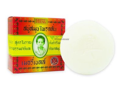 泰國 興太太 Madame Heng 特選草本原始配方手工皂 45g 旅行小香皂 阿嬤唯一認證