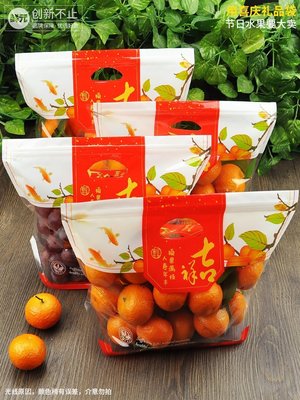 優樂美~鮮元春節水果禮品袋一次性水果袋喜慶節日自封袋2斤橙子包裝袋