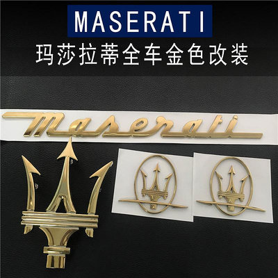 【亞軒精選】MASERATI瑪莎拉蒂車標總裁吉博力萊萬特Ghibli中網Q4