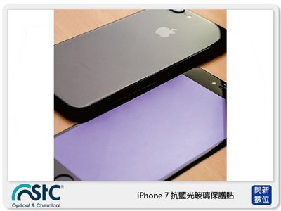 ☆閃新☆ STC innerexile iPhone 7 抗藍光 玻璃保護貼 保護貼 OpticPro i7