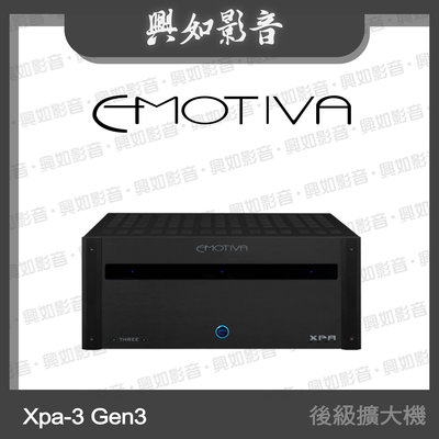 【興如】Emotiva Xpa-3 Gen3 後級擴大機 另售 Xpa-2 Gen3