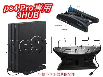 PS4 PRO 支架 PS4風扇支架 PS4 PRO 7000型 專用 風扇 支架 PRO散熱底座 USB擴充孔 有現貨