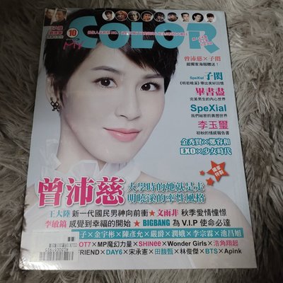 COLORㄒ雜誌2015十月號第251期 雙封面子閎、曾沛慈 G008