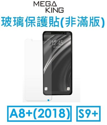 【神腦代理】MEGA KING 三星 Samsung A8+（2018）/ S9+ 玻璃保護貼（非滿版）