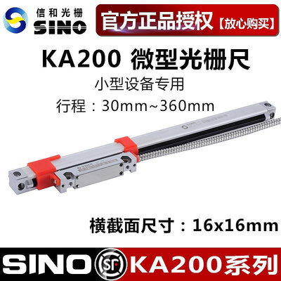 SINO信和光柵尺KA200微型Linear Scale小尺寸光學尺小車床電子尺Y9739