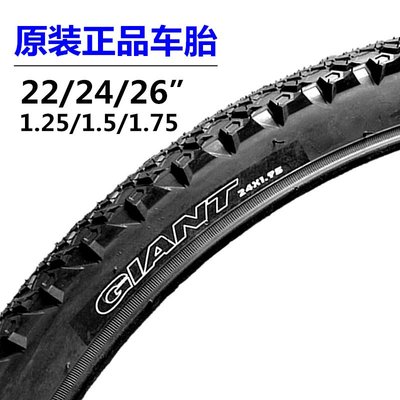 giant捷安特外胎26X1.25 /1.5 /1.75/1-3/8自行車輪胎20/24內胎