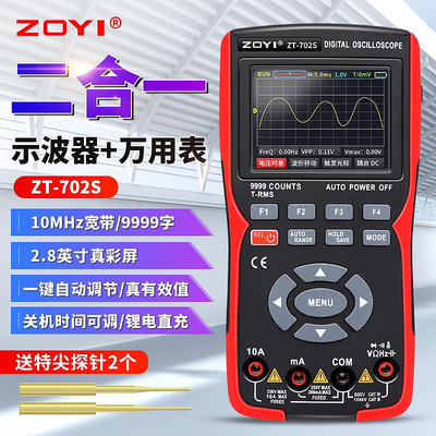 眾儀ZT-702s全新彩屏手持數字示波萬用表汽修儀表多功能測量智能 - 沃匠家居工具