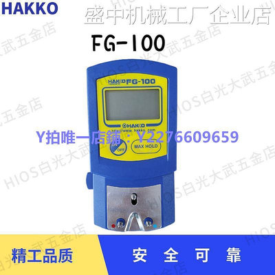 測溫儀 五金日本HAKKO白臺溫度頭溫度計日本HAKKO白光原裝FG-100測溫