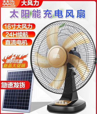 廠家出貨風扇 【太陽能供電停電可用】12V太陽能充電 直流無刷 戶外便攜 DC頭充電風扇燈 帶USB接口[喵小喵雜貨鋪]