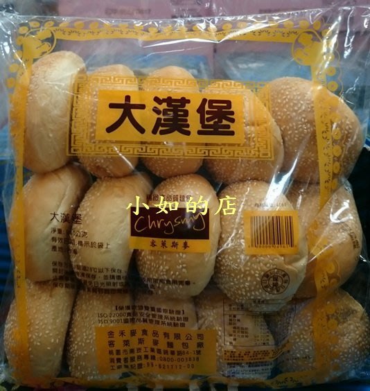 小如的店 Costco好市多代購 客萊斯麥大漢堡 漢堡包 60g 15入 提供郵局無摺存款喔 Yahoo奇摩拍賣