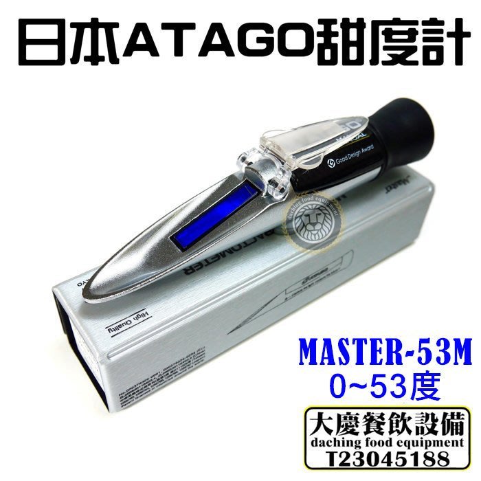 日本原裝進口ATAGO 糖度計C431000654 0~53度(MASTER-53M) 糖度測試計嚞