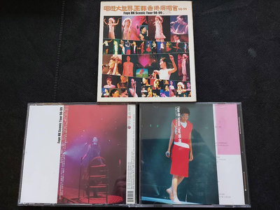 王菲-唱遊大世界 香港演唱會 98-99 2CD-1999EMI-絕版罕見CD已拆狀況良好