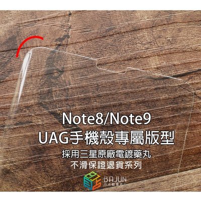 shell++【貝占頂級版整組二入】Note8 Note9 UAG 手機殼 UV 全膠滿版 玻璃貼 鋼化玻璃 貼膜 滿版 保護貼