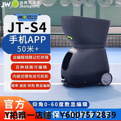 撿球器 23新款勁網火槍手JT-S4智能網球自動發球機訓練器單人陪練教練機