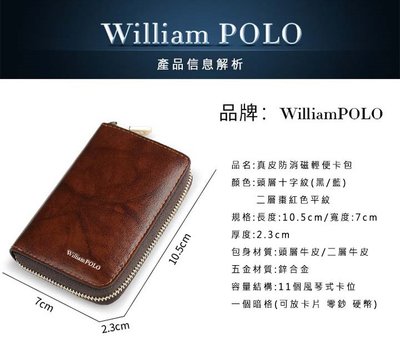 WilliamPOLO 真皮防消磁輕便卡包 信用卡夾 證件夾 輕便卡包 1夾層 11卡位 內含 RFID 阻隔導電裡布