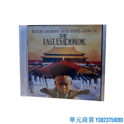 華元CD CD 末代皇帝 坂本龍一 The Last Emperor 原聲OST 專輯