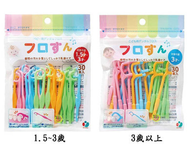 【JPGO】日本進口 阿卡將 幼兒專用牙線 彩色牙線棒 30支入~1.5~3歲#451 3歲以上#468