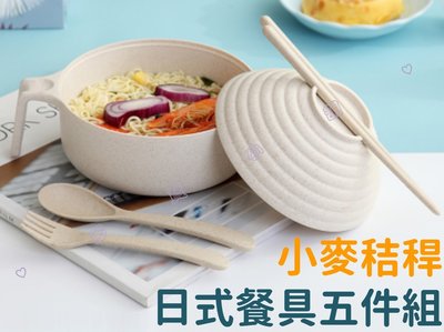 DoBo多寶小舖 小麥秸稈日式餐具五件組 泡麵碗 碗筷套裝 餐具 環保碗 環保餐具組 便當碗 水果碗盤 學生便當盒 外宿