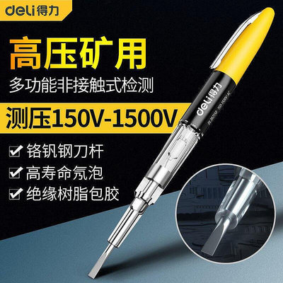 KC得力礦用耐高壓測電筆150-1500v測電燈工業驗電筆高壓 礦用測電筆    全