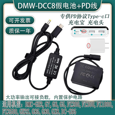 相機配件 PD/TYPE-C適用松下panasonic FZ1000 FZ2500 G95適馬fp dp假電池BLC12充電寶 WD026