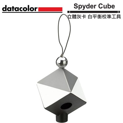 《WL數碼達人》Datacolor Spyder Cube 數位影像校正 立體灰卡 (SC200)