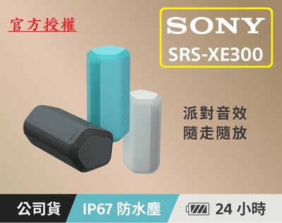 《現貨》《公司貨》SONY 索尼 SRS-XE300 藍牙喇叭 IP67防水防塵 快速充電 24小時長效續航《視聽影訊》