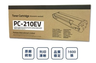 PANTUM PC-210 原廠經濟包碳粉匣※適用P2500 /P2500W/6600NW