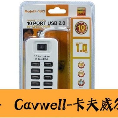 Cavwell-♠ஐ高速傳輸20HUB USB分線器4口7口10口USB 帶開關 1米線 黑白雙-可開統編