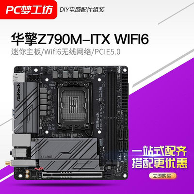 ASROCK/華擎科技 Z790M-ITX WiFi DDR5 主板