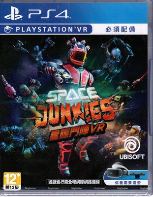 PS4遊戲 VR專用 星際鬥陣 VR Space Junkies 中文亞版 【板橋魔力】