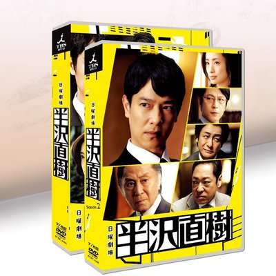 日劇 半澤直樹1+2 堺雅人 / 上戶彩14碟DVD盒裝光盤