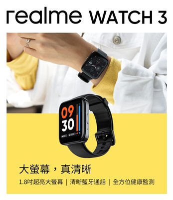 缺貨勿下Realme Watch 3 智慧手錶 (RMW2108)黑色 藍牙通話 血氧含量 睡眠監測 IP68
