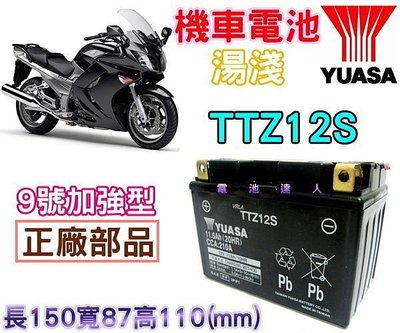 {勁承電池達人}湯淺機車電瓶 (TTZ12S) 9號加強型 YTX9-BS GTX9-BS 重型機車電池 GTZ12
