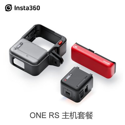 現貨相機配件單眼配件Insta360影石ONE RS主機套餐 主機+保護邊框+鋰電池 運動相機配件