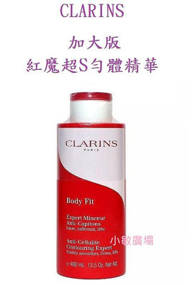 ✩小敏廣場✩CLARINS 克蘭詩 紅魔超S勻體精華 大容量 400ml