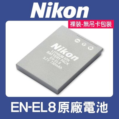 【現貨】Nikon EN-EL8 原廠 電池 適用 P1 P2 S9 S8 S7 S5 S50 (裸裝) 台中門市