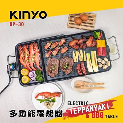[百威電子] KINYO 多功能電烤盤 BP-30 防疫 家庭必備 超大面積烤盤 燒烤 烤肉