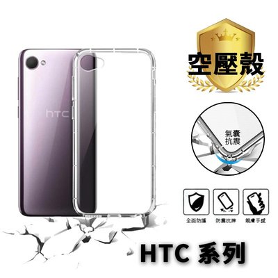HTC Desire20Pro U12 Life U11 U11+空壓殼 手機殼 透明殼 軟殼 保護殼